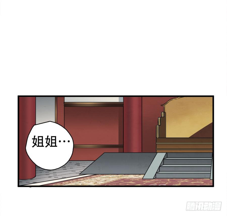 《双妃传》第20话·想走也走不了了 第30页