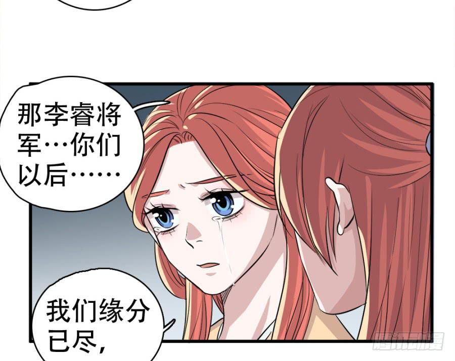 《双妃传》第20话·想走也走不了了 第34页