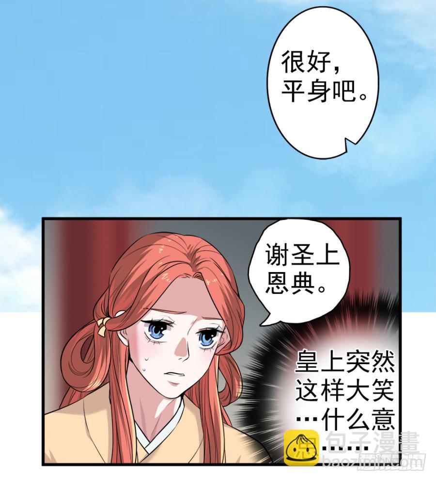 《双妃传》第20话·想走也走不了了 第3页