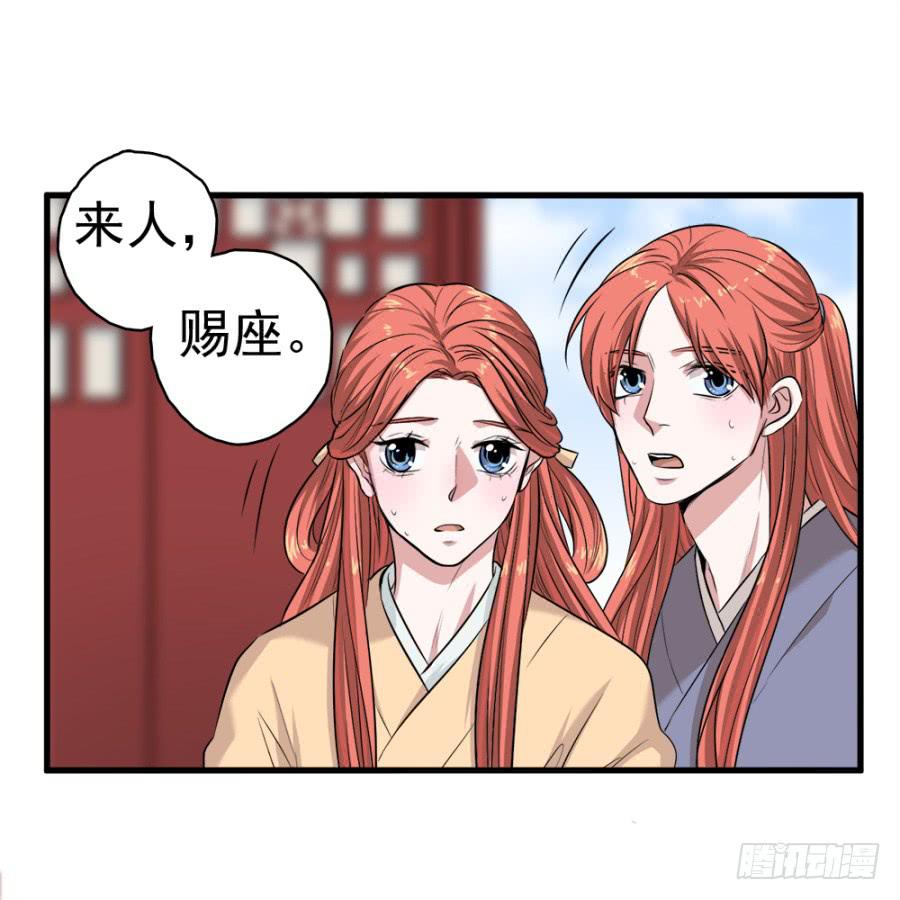 《双妃传》第20话·想走也走不了了 第8页