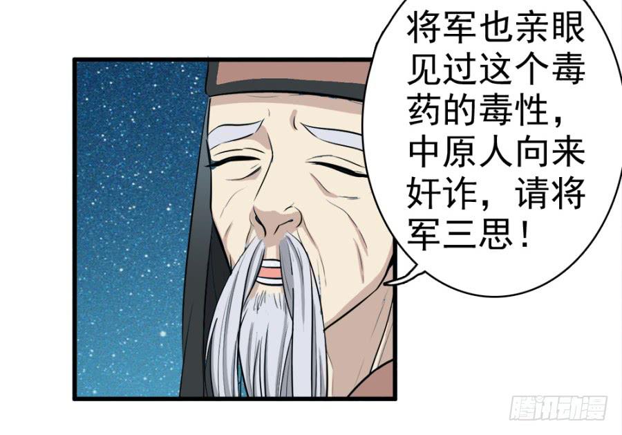 《双妃传》第21话·求和的诡计 第11页
