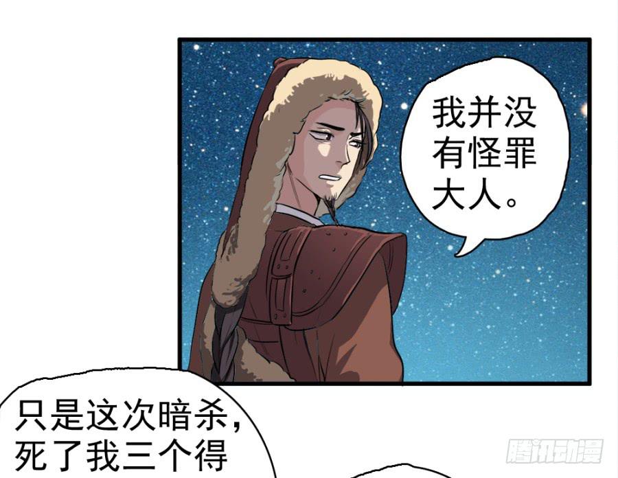 《双妃传》第21话·求和的诡计 第12页