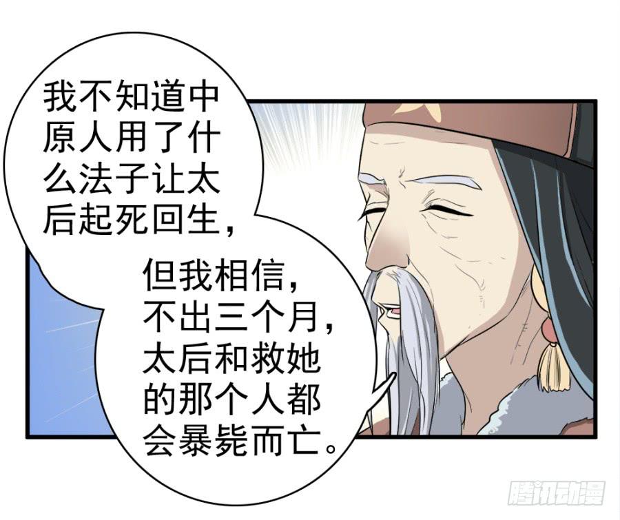 《双妃传》第21话·求和的诡计 第14页