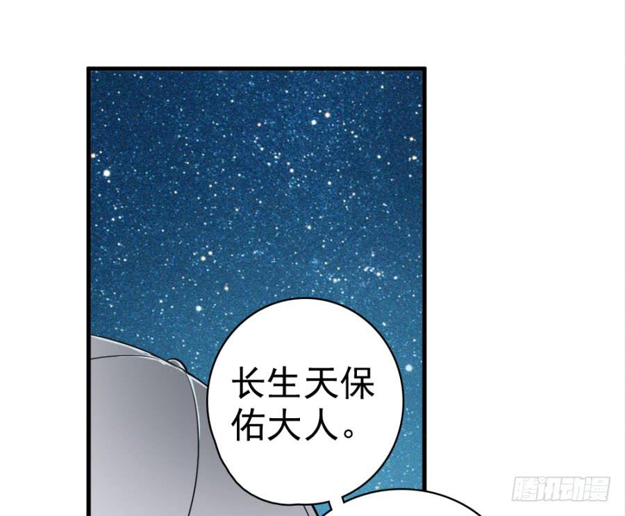 《双妃传》第21话·求和的诡计 第15页