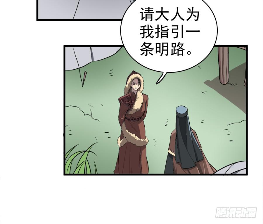 《双妃传》第21话·求和的诡计 第16页