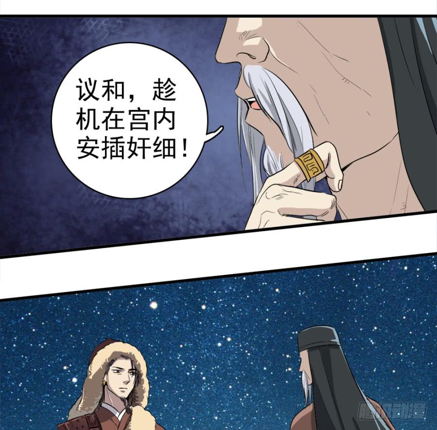 《双妃传》第21话·求和的诡计 第17页
