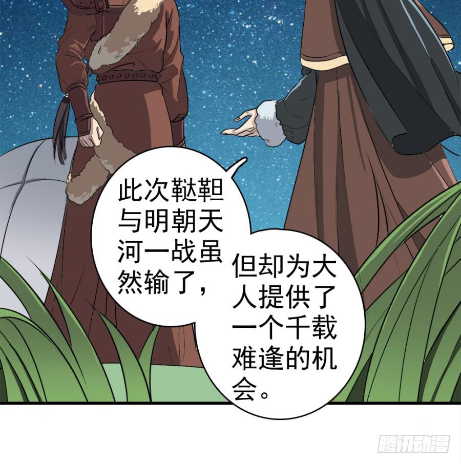 《双妃传》第21话·求和的诡计 第18页