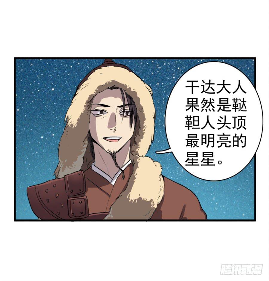 《双妃传》第21话·求和的诡计 第19页