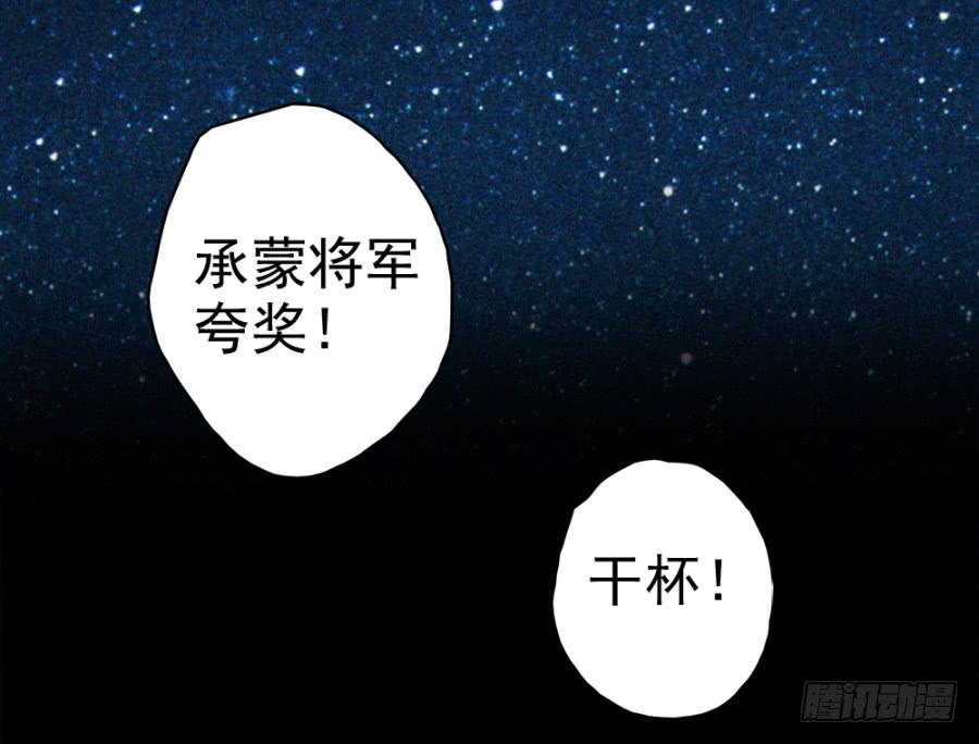 《双妃传》第21话·求和的诡计 第20页