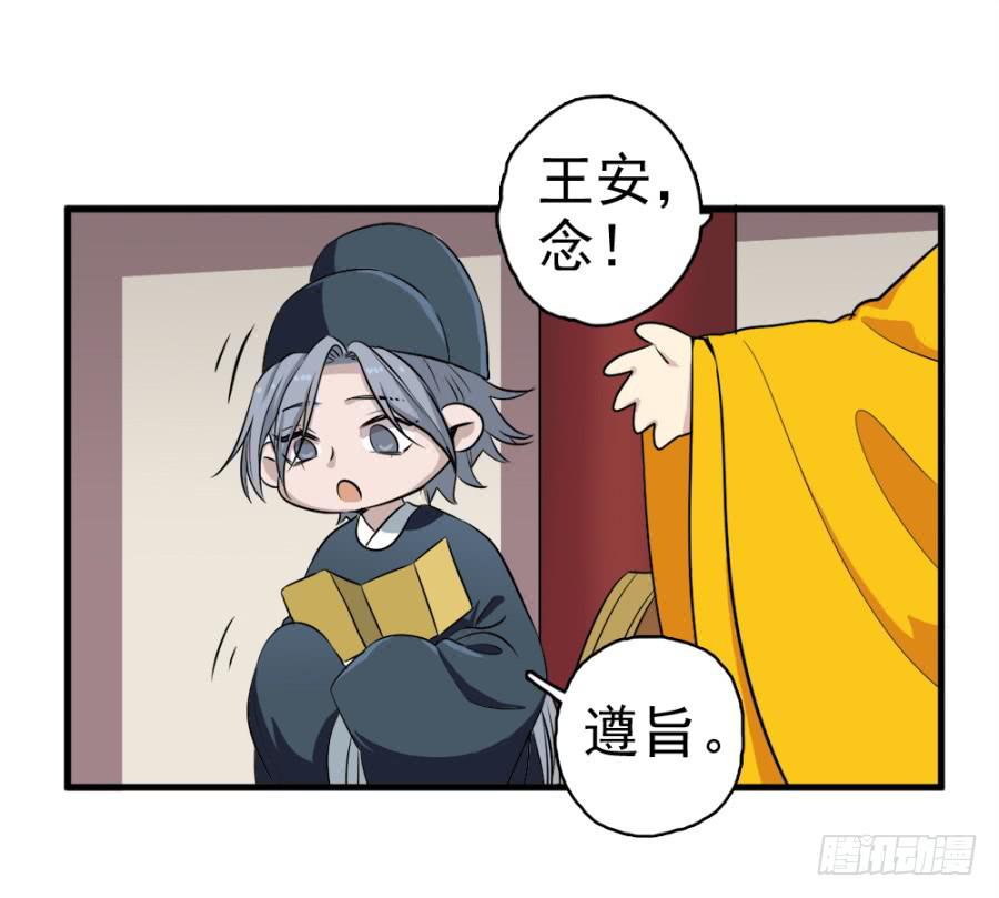 《双妃传》第21话·求和的诡计 第26页