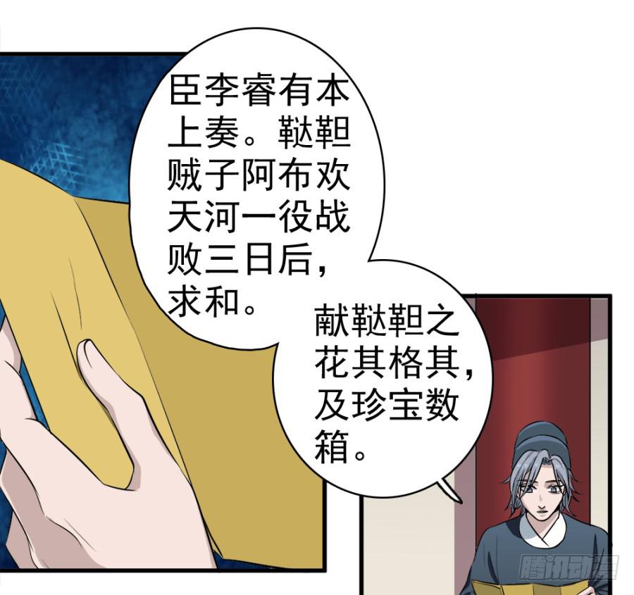 《双妃传》第21话·求和的诡计 第27页