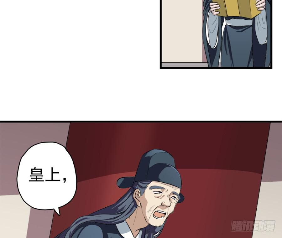 《双妃传》第21话·求和的诡计 第28页