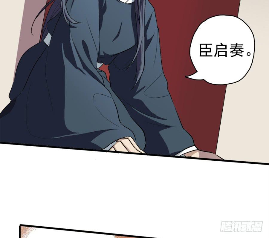 《双妃传》第21话·求和的诡计 第29页