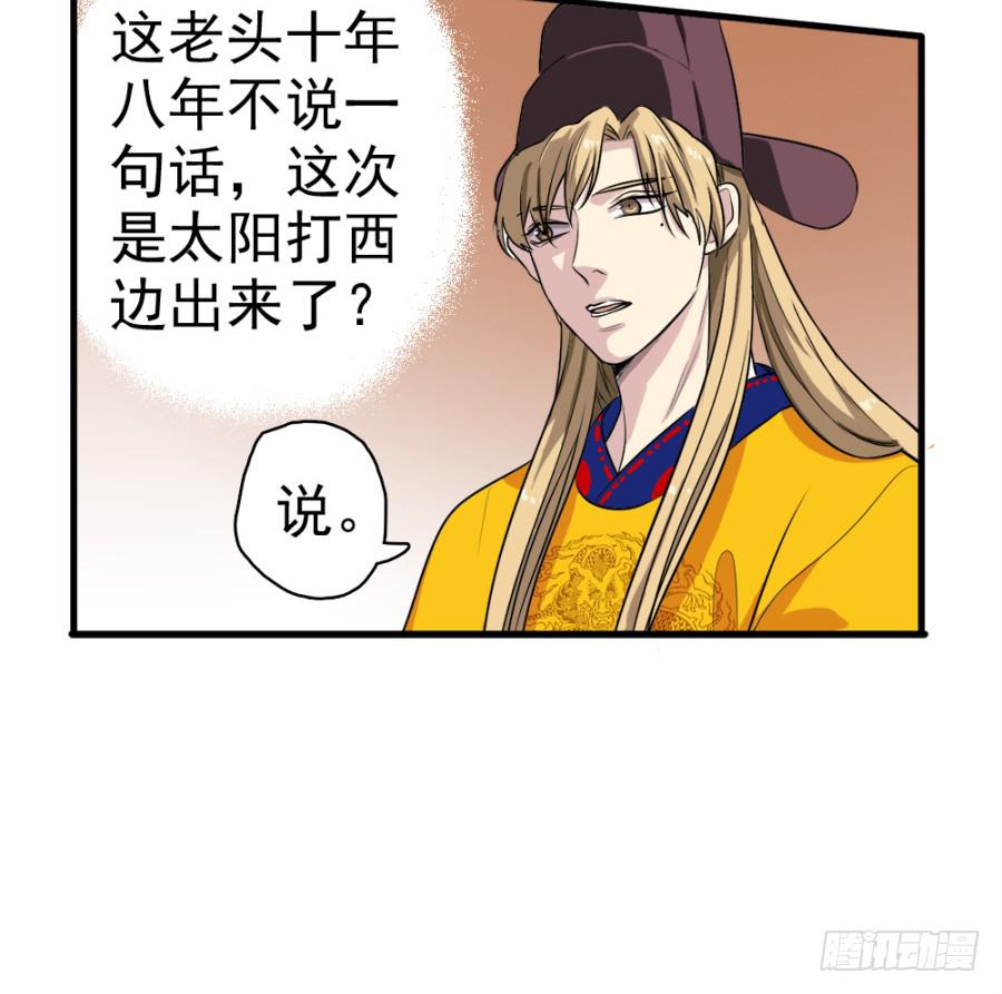 《双妃传》第21话·求和的诡计 第30页