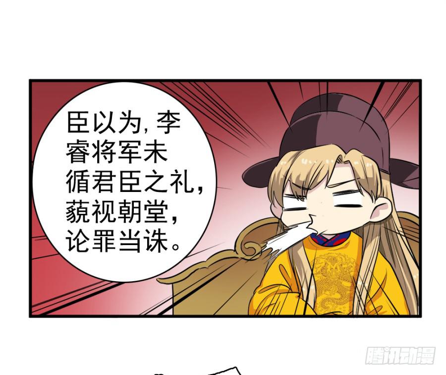 《双妃传》第21话·求和的诡计 第31页