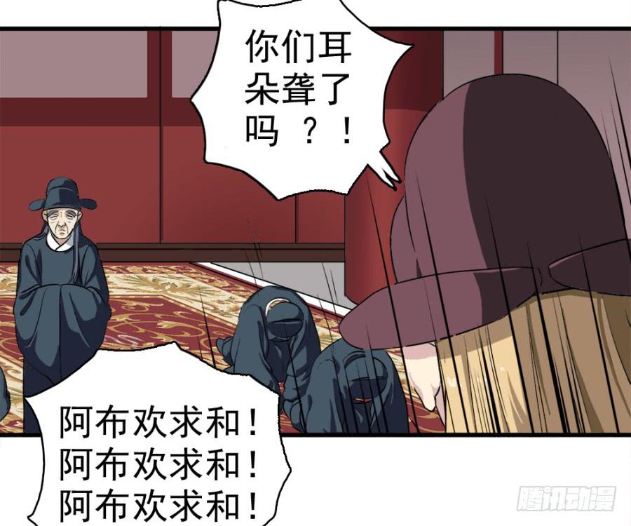《双妃传》第21话·求和的诡计 第32页