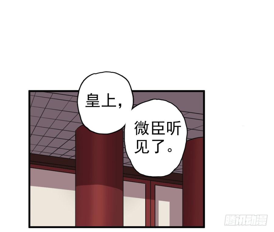 《双妃传》第21话·求和的诡计 第34页