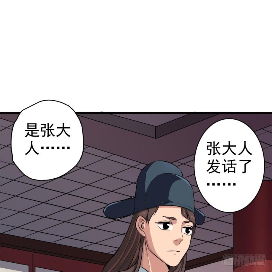 《双妃传》第21话·求和的诡计 第35页
