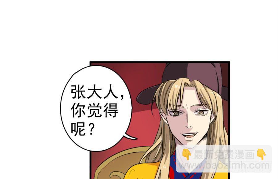 《双妃传》第21话·求和的诡计 第37页