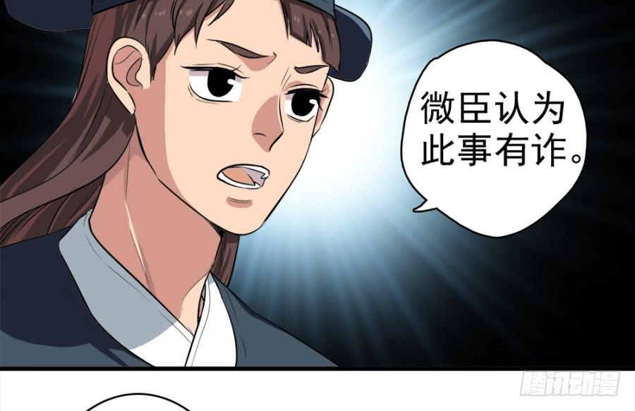 《双妃传》第21话·求和的诡计 第39页
