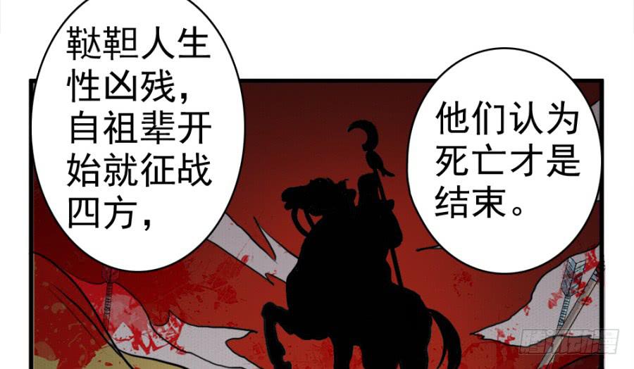《双妃传》第21话·求和的诡计 第40页