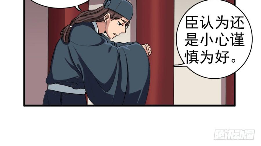 《双妃传》第21话·求和的诡计 第42页