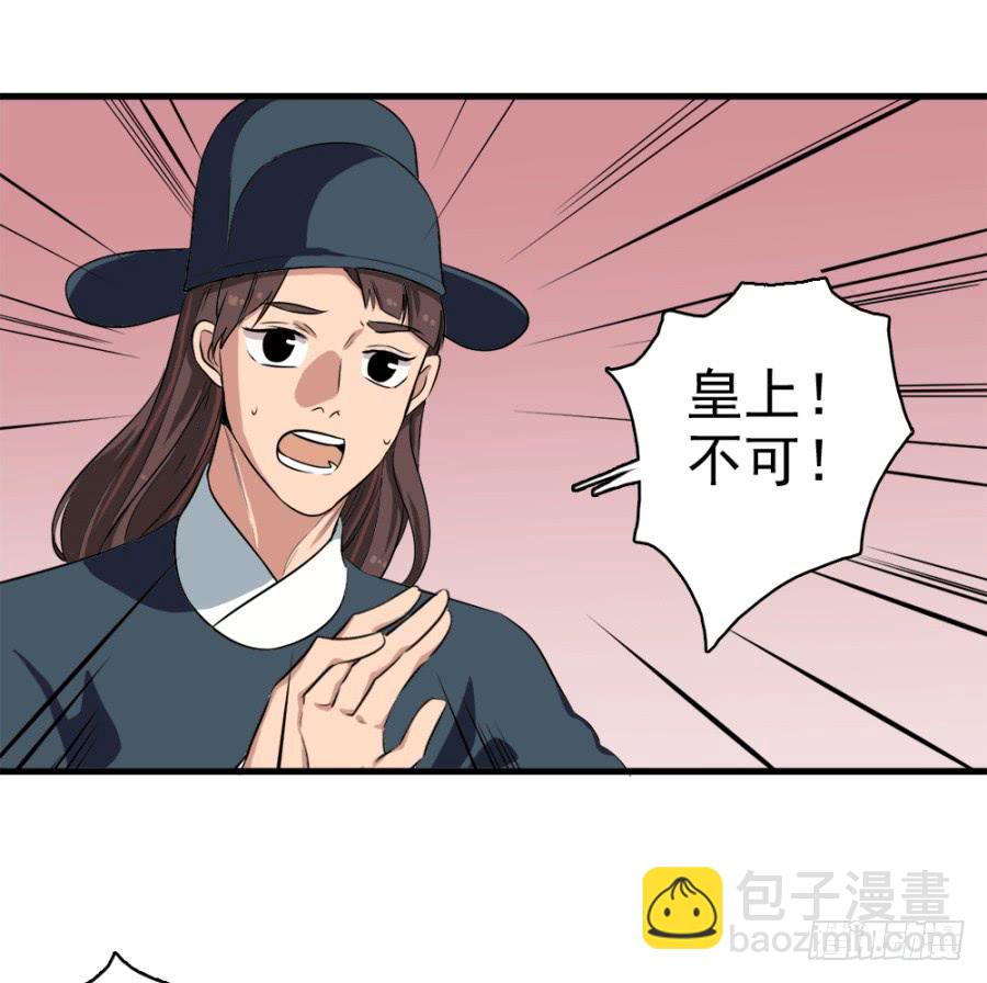 《双妃传》第21话·求和的诡计 第47页