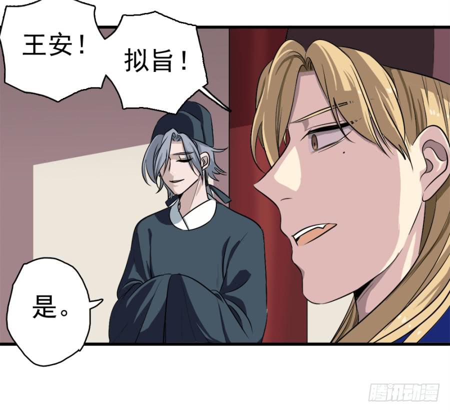 《双妃传》第21话·求和的诡计 第48页
