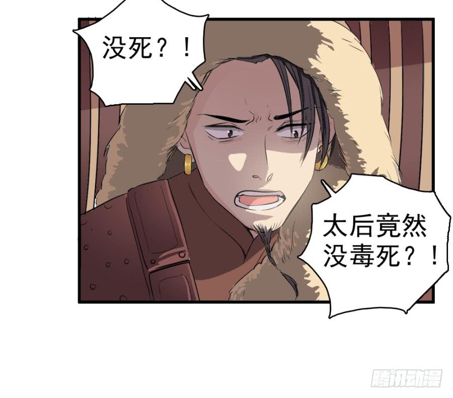 《双妃传》第21话·求和的诡计 第4页