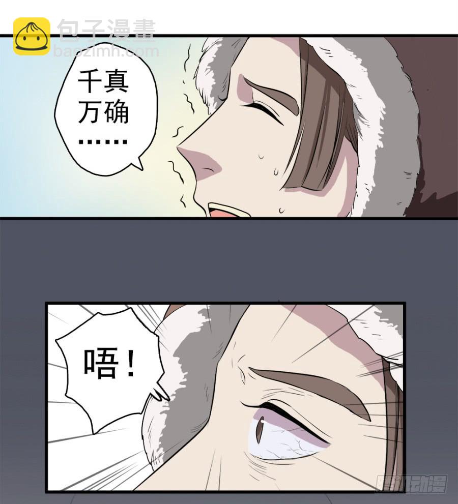 《双妃传》第21话·求和的诡计 第5页