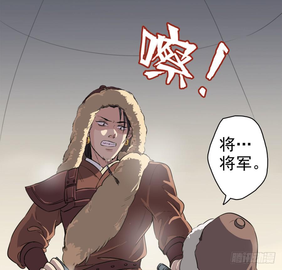 《双妃传》第21话·求和的诡计 第6页