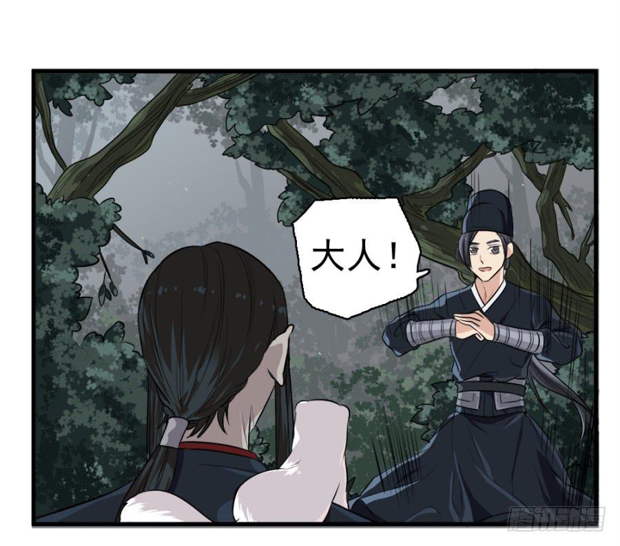 《双妃传》第19话·重返虎狼之地 第26页