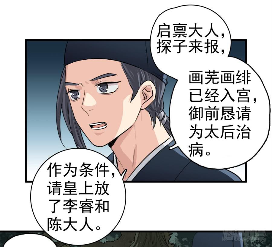 《双妃传》第19话·重返虎狼之地 第27页