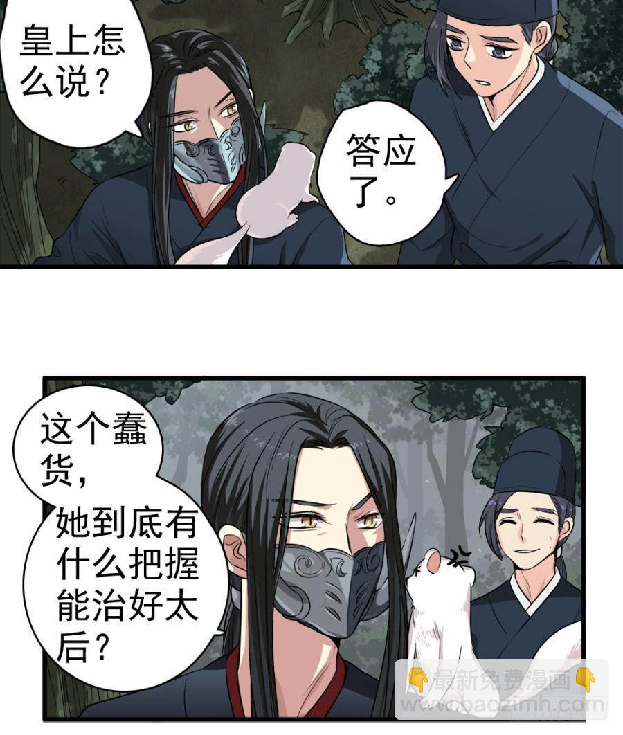 《双妃传》第19话·重返虎狼之地 第28页