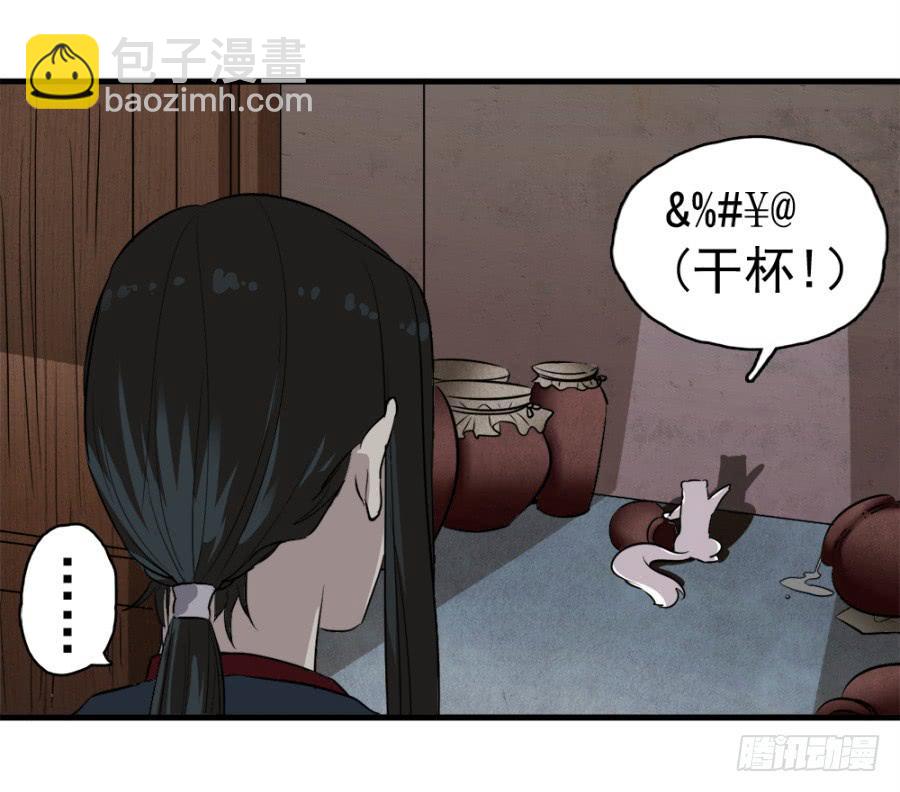 《双妃传》第19话·重返虎狼之地 第4页
