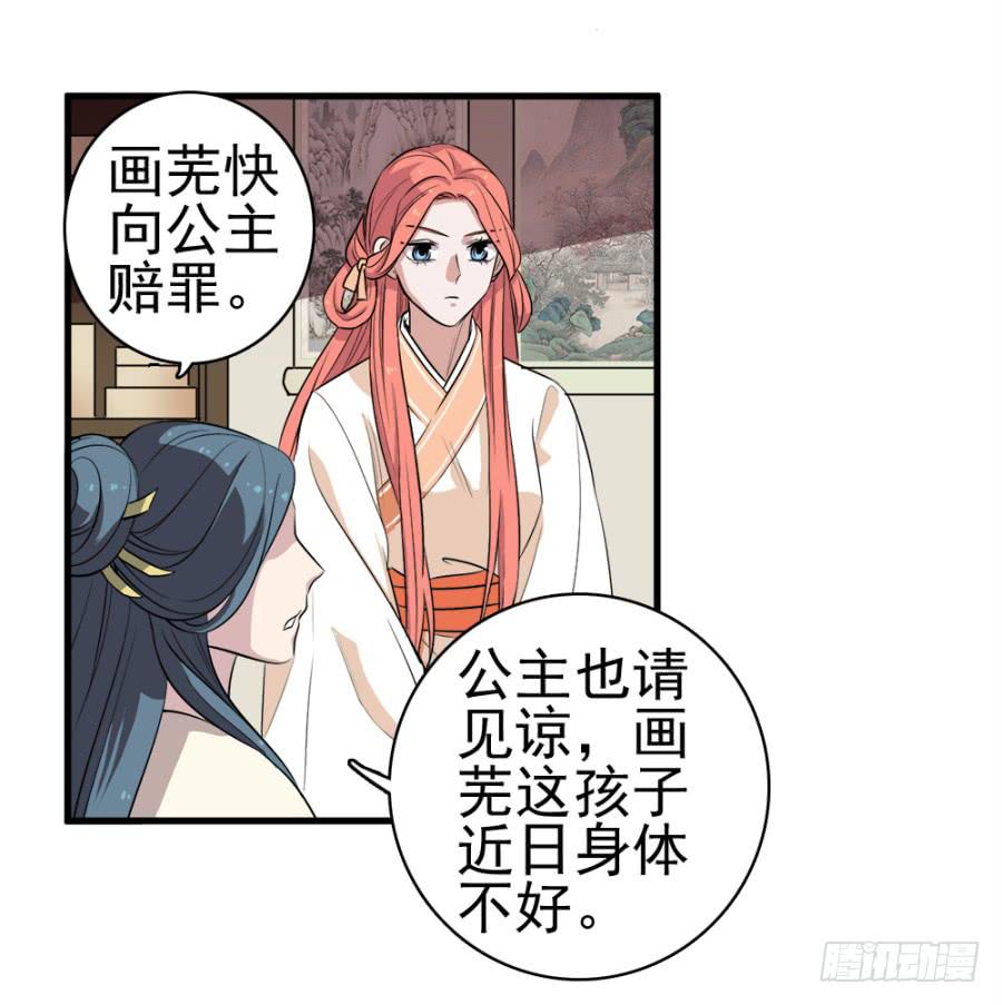 《双妃传》第23话·醋意大发 第10页