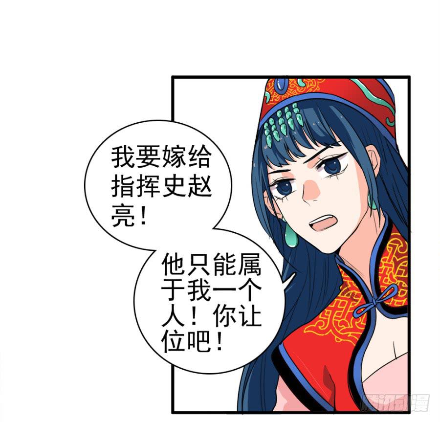 《双妃传》第23话·醋意大发 第13页
