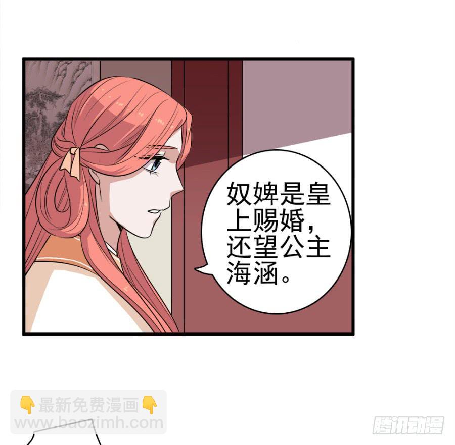 《双妃传》第23话·醋意大发 第14页