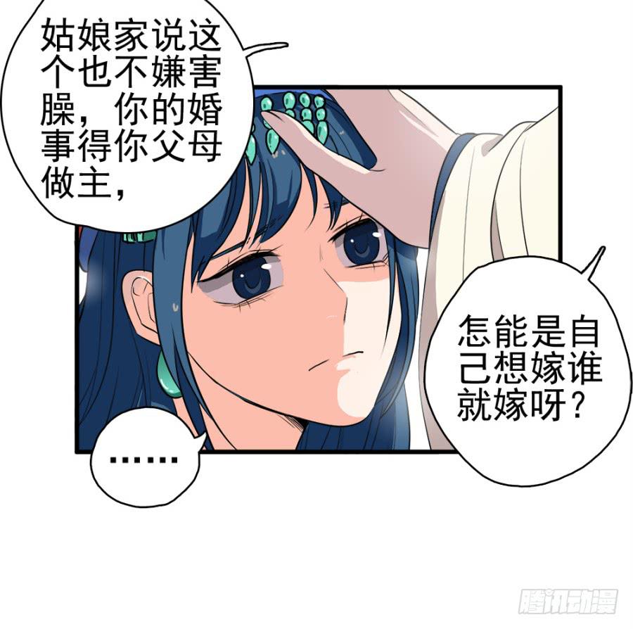 《双妃传》第23话·醋意大发 第16页
