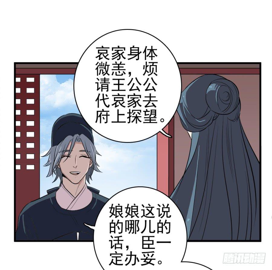 《双妃传》第23话·醋意大发 第20页