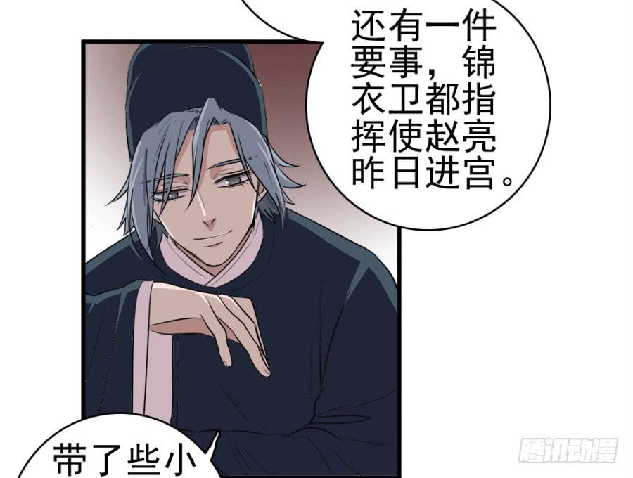 《双妃传》第23话·醋意大发 第21页