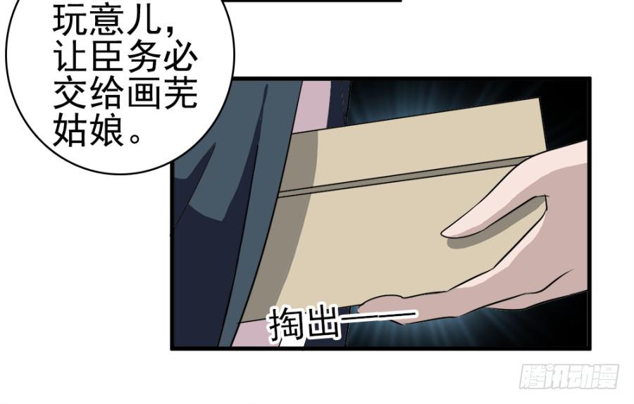 《双妃传》第23话·醋意大发 第22页