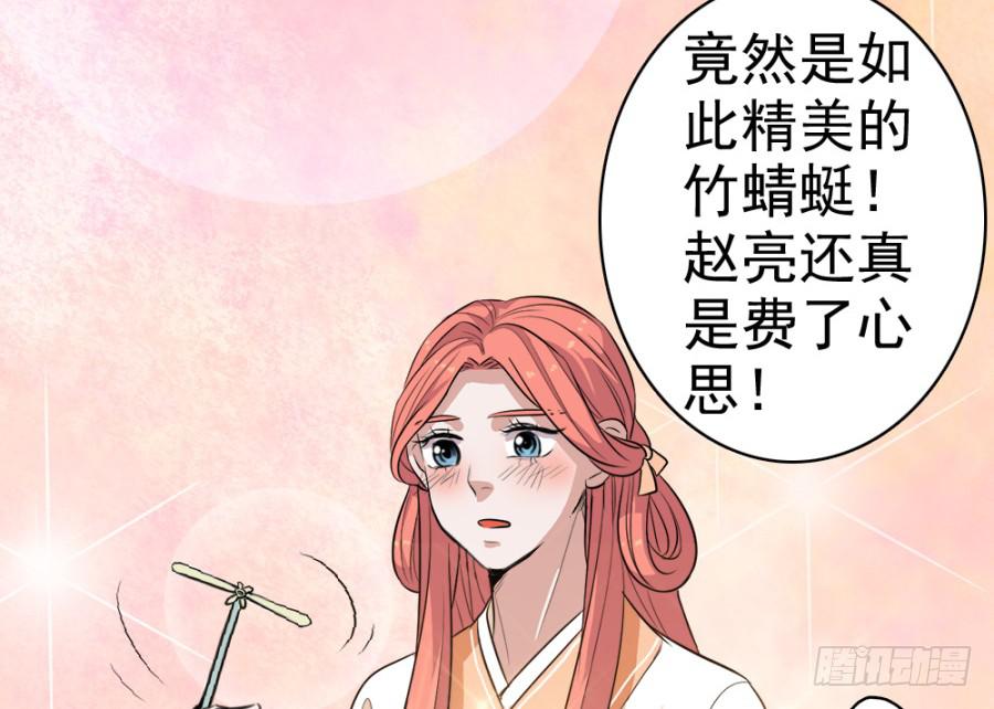 《双妃传》第23话·醋意大发 第25页