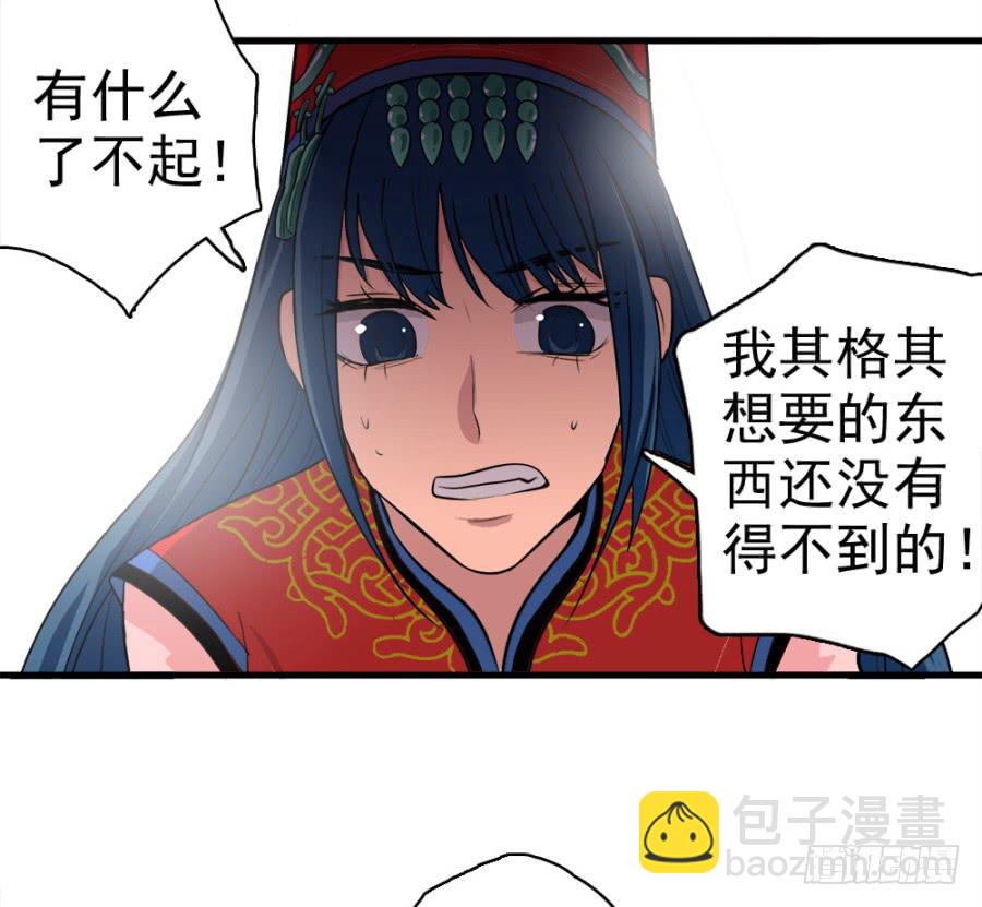 《双妃传》第23话·醋意大发 第32页