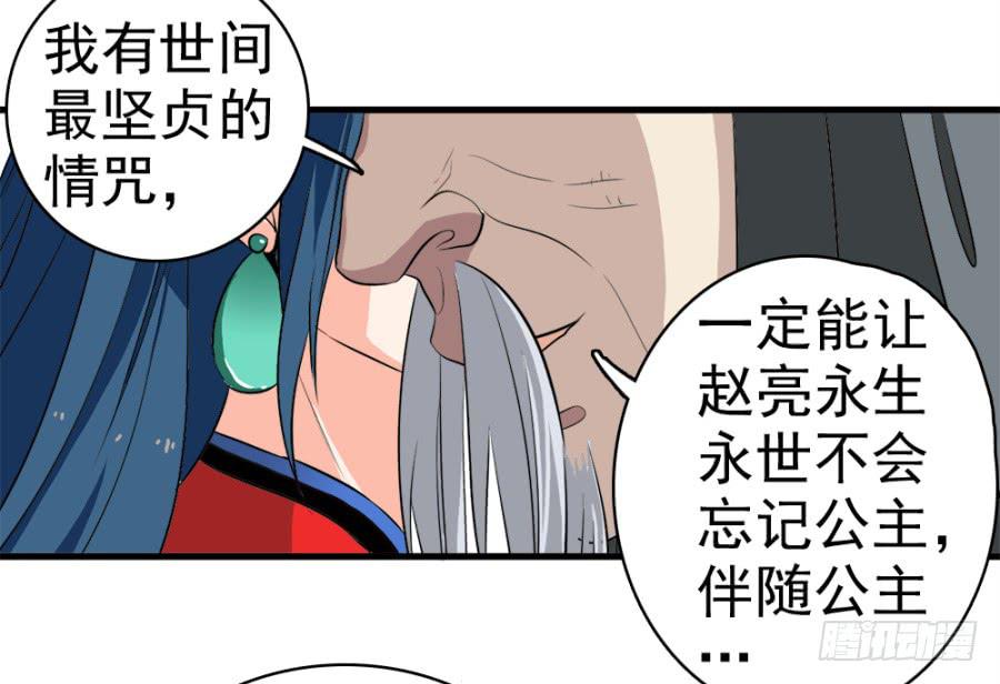 《双妃传》第23话·醋意大发 第37页