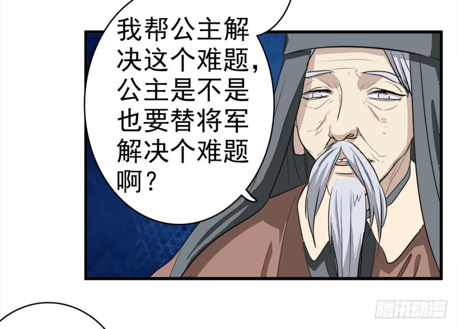 《双妃传》第23话·醋意大发 第39页