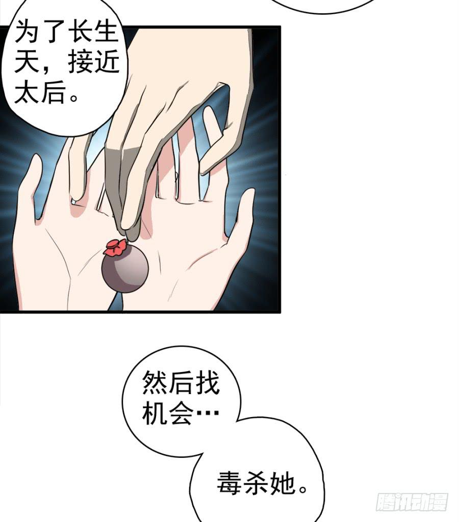 《双妃传》第23话·醋意大发 第41页