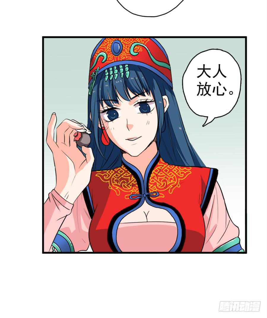 《双妃传》第23话·醋意大发 第42页