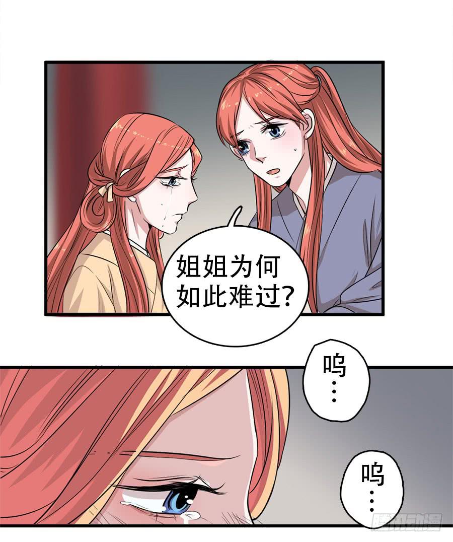 《双妃传》第23话·醋意大发 第46页