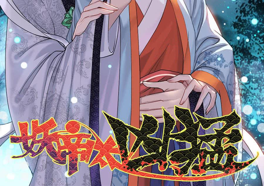 《双妃传》第23话·醋意大发 第49页